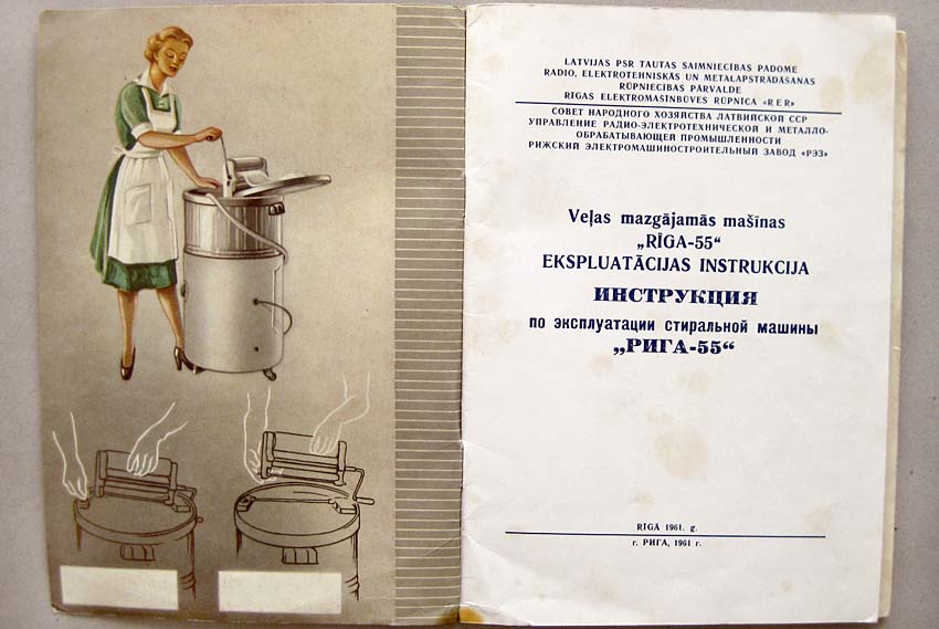 Когда появилась стиральная машина. Стиральная машина "ЭАЯ-2"(1955). Стиральная машинка Вятка с таймером 1966 года. Стиральная машинка Рига СССР. Стиральная машинка «Рига-55».
